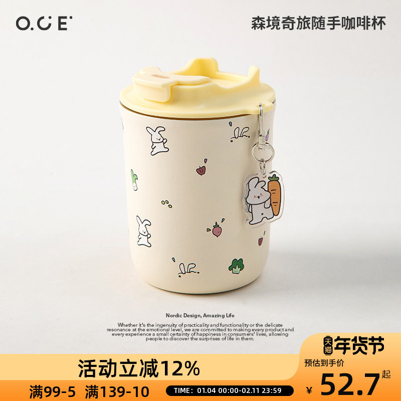 OCE森境奇旅随手咖啡杯奇妙探险小兔大口径316不锈钢保温直饮杯,餐饮具,随手杯,淘宝优惠券,粉丝福利购,淘宝优惠卷