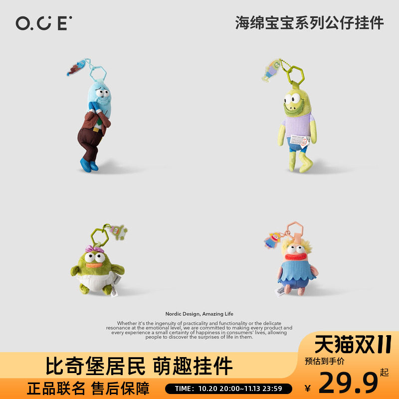 OCE海绵宝宝系列公仔挂件卡通公仔书包挂饰可爱小人物钥匙扣玩偶