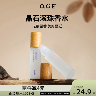 OCE试管装青草佛手柑晶石滚珠香水女士持久腋下淡香氛男士香水
