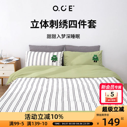 OCE立体刺绣四件套卡通床上用品