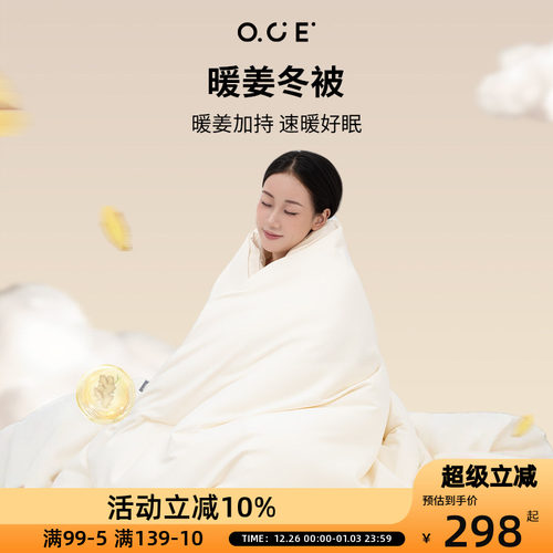 OCE暖姜冬被2025新款高级家庭床品被子非纯棉保暖舒适春秋冬通用