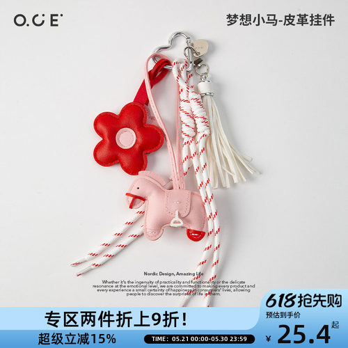 OCE梦想小马皮革挂件新年装饰车载挂件书包挂饰