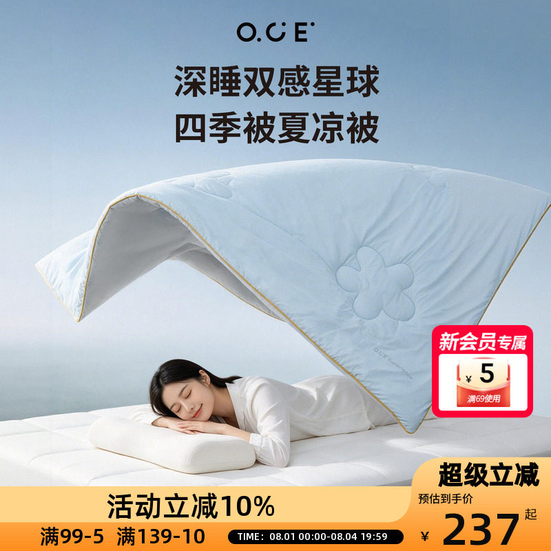 OCE深睡双感星球四季被夏凉被空调夏凉被春夏薄款可机洗水洗