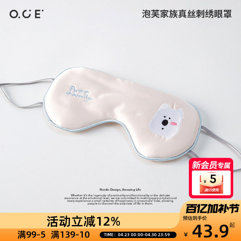 OCE泡芙家族真丝刺绣眼罩桑蚕丝遮光透气旅行午休睡眠学生上班族