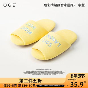 OCE色彩情绪静音家居拖鞋撞色一字型时尚酒店同款加厚实用