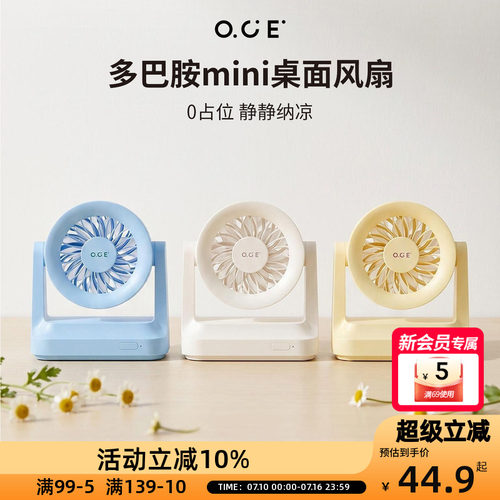 OCE多巴胺mini桌面小风扇2026高颜值纯色简洁不占地五档风速调节