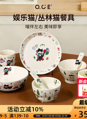 OCE娱乐猫丛林猫餐具家用勺子汤盘面碗饭碗马克杯盘子高颜值可爱