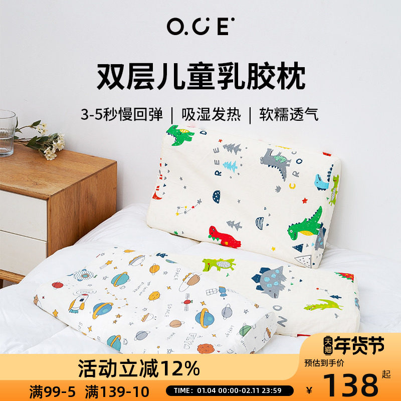 OCE儿童天然乳胶枕头枕芯柔软小学生宝宝幼儿园宿舍舒适午休枕头