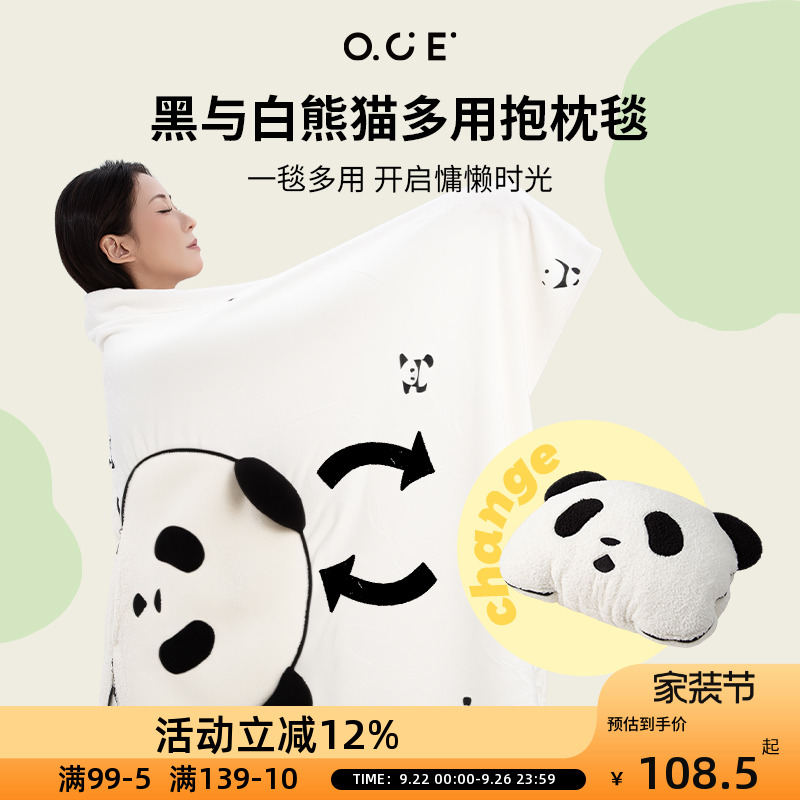 OCE黑与白熊猫多用抱枕毯办公室午睡抱枕毯子空调被子二合一玩偶