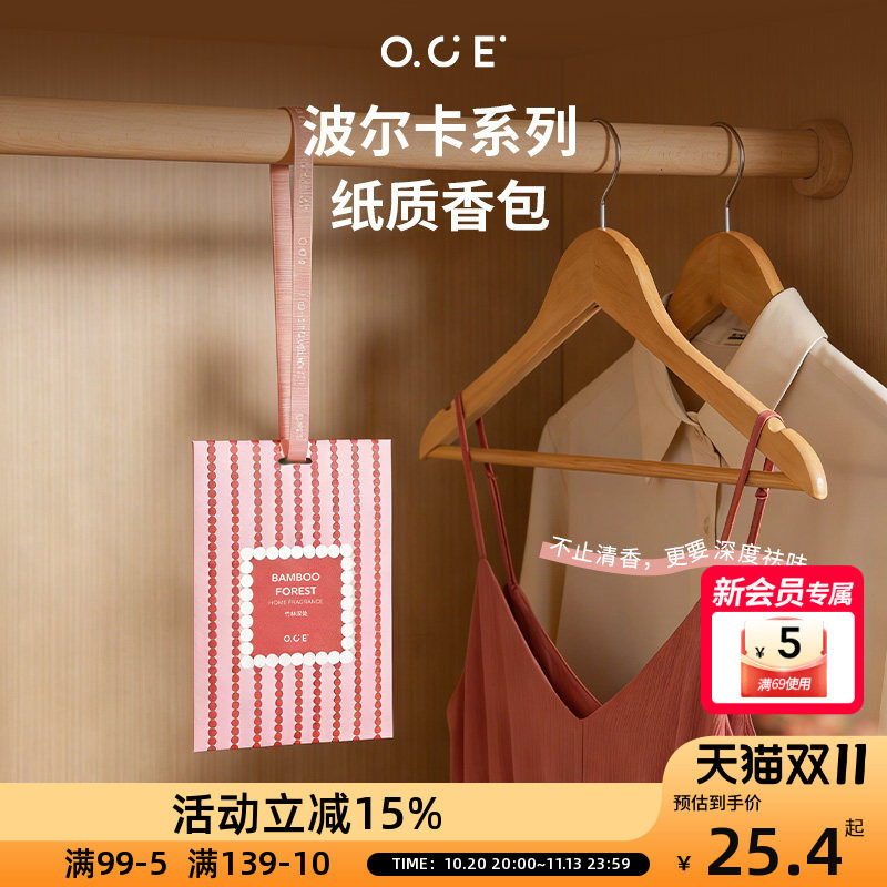 OCE波尔卡纸质香包香氛包室内家用持久留香房间卧室香氛留香衣柜