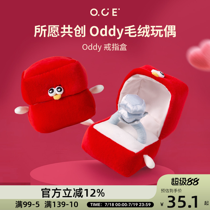 520礼物OCE玩偶Oddy海鸥戒指盒毛绒玩偶可爱送女友情人节结婚