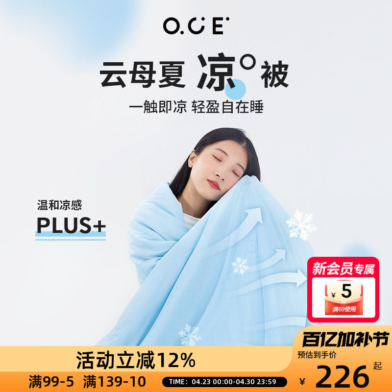 OCE空调被夏季薄款2026款果冻被被子被芯单人夏凉被双人夏天被子