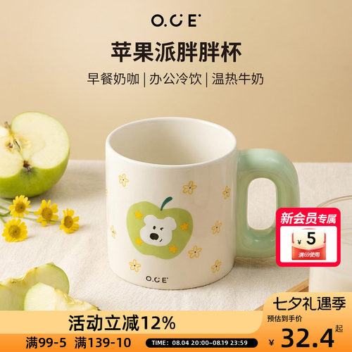 OCE苹果派-胖胖杯耐高温食品级马克杯大容量500ml陶瓷杯