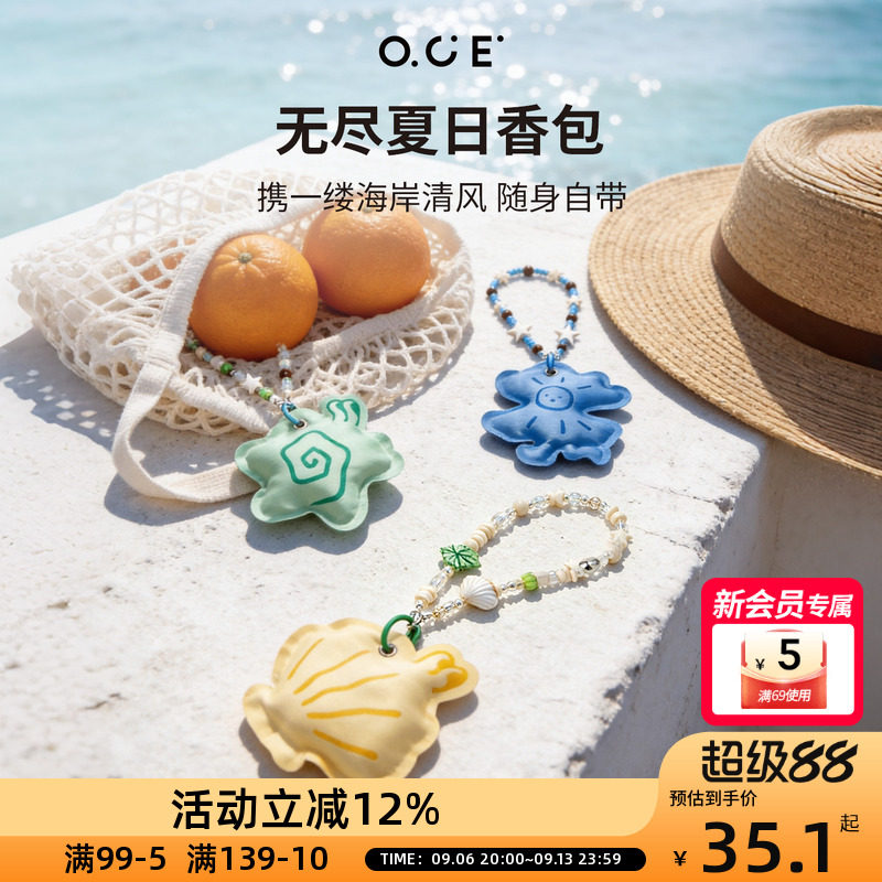 OCE无尽夏日挂绳香包布艺香薰挂饰车载衣柜除异味串珠挂件香袋图片