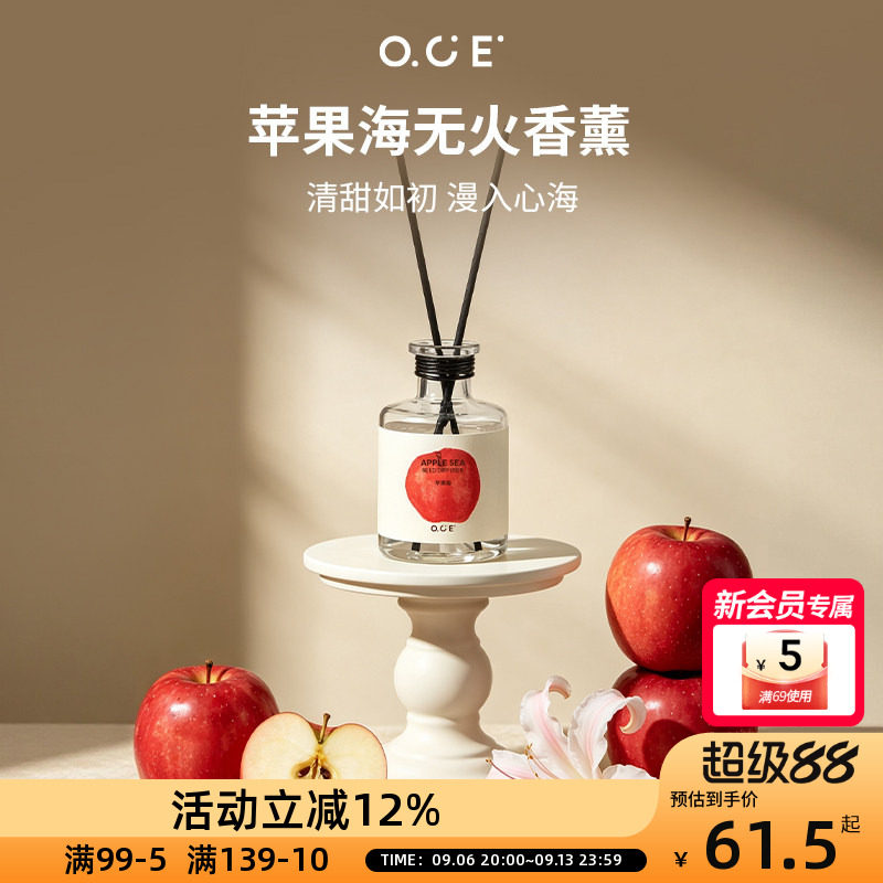 OCE苹果海香薰七夕礼物无火持久留香卧室内家居厕所家用香氛车载图片