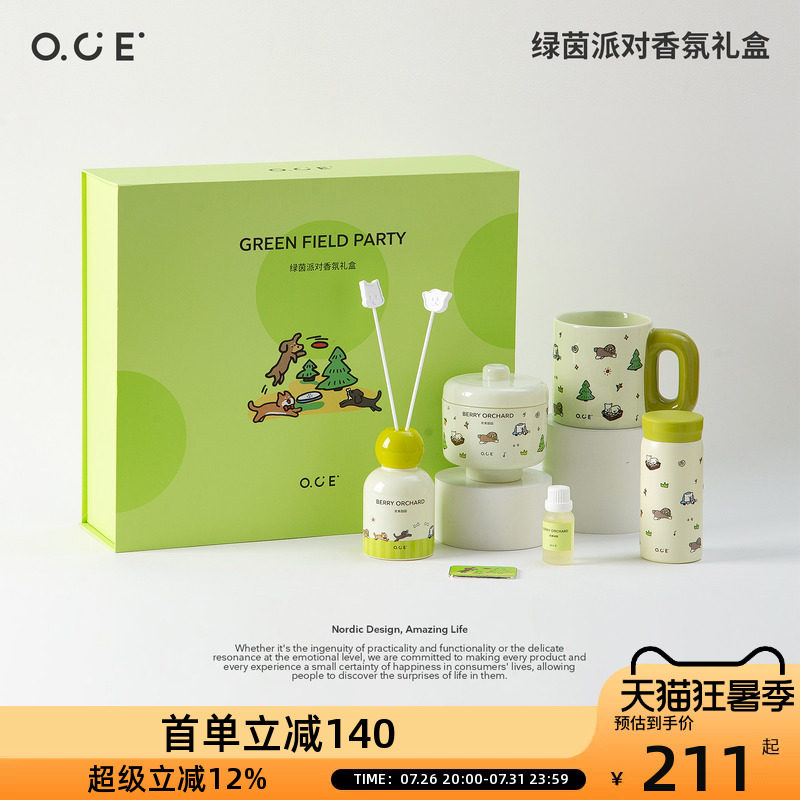 OCE绿茵派对香氛礼盒套装香薰水壶冰箱贴高端夏日生日礼物