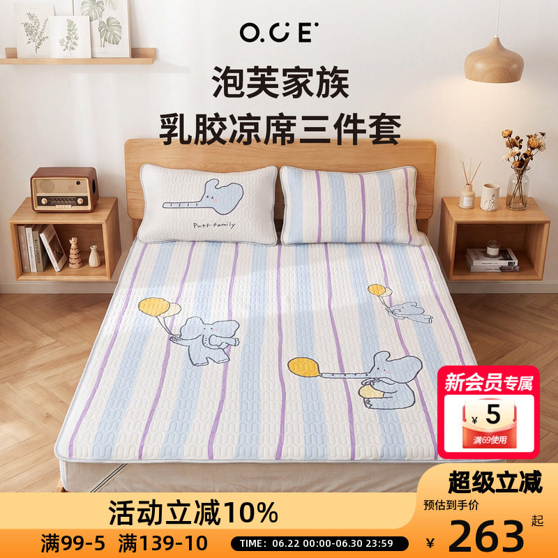 OCE泡芙家族乳胶席三件套夏季冰丝乳胶四角绑带夏天软席子