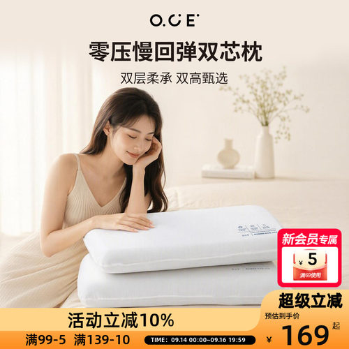 OCE零压慢回弹双芯枕头亲肤透气3D立体承托高低深睡枕头