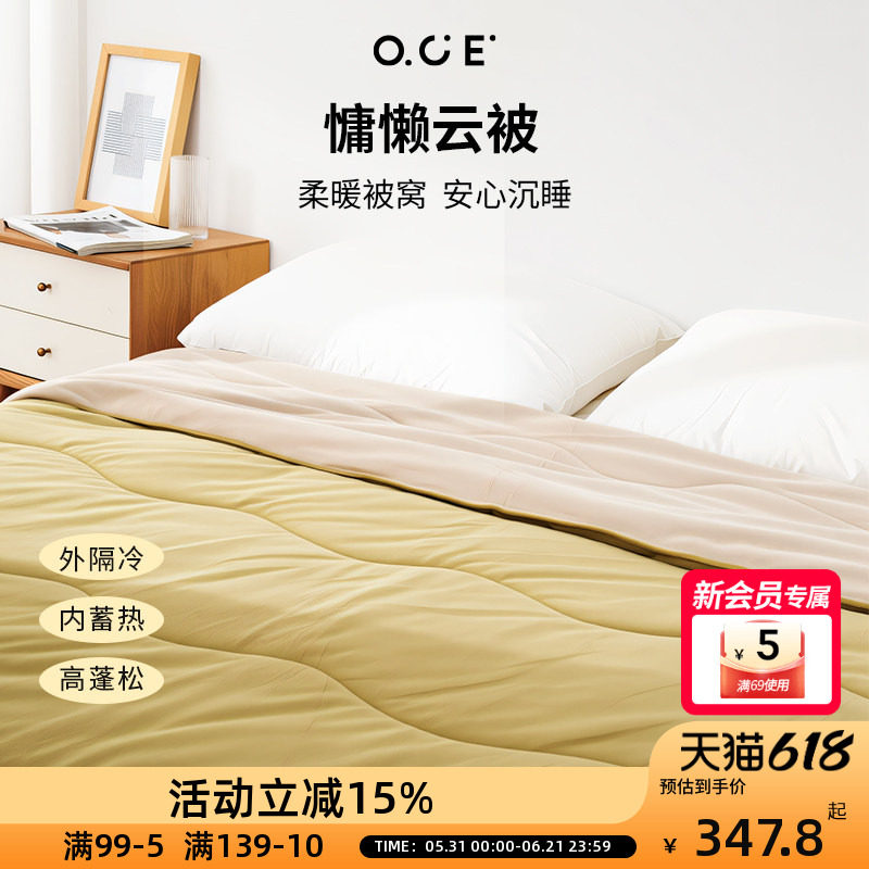 OCE慵懒云被舒适蓬松柔软家庭大床家纺家居被子