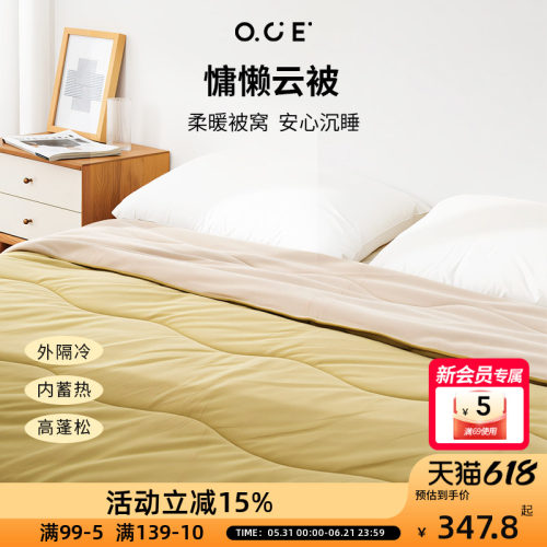 OCE慵懒云被舒适蓬松柔软家庭大床家纺家居被子