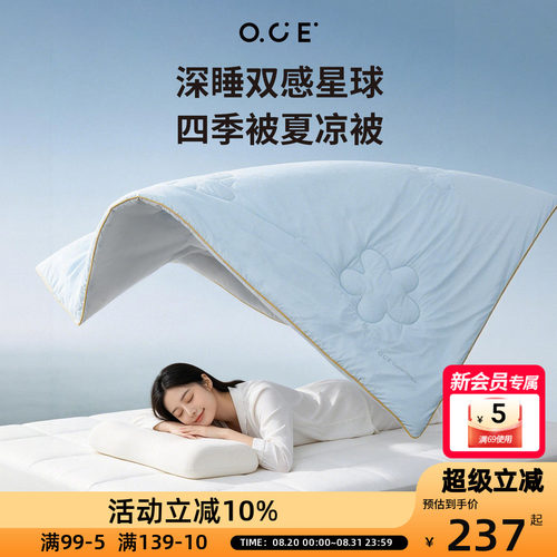 OCE深睡双感星球四季被夏凉被空调夏凉被春夏薄款可机洗水洗