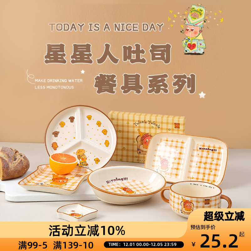 OCE星星人系列餐具陶瓷汤碗饭盘餐盘高颜值家用盘子闺蜜礼物