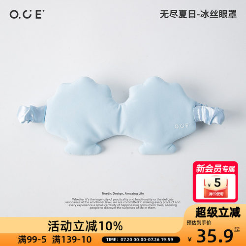 OCE无尽夏日冰丝眼罩遮光睡眠星星眼罩学生可爱眼罩宿舍用
