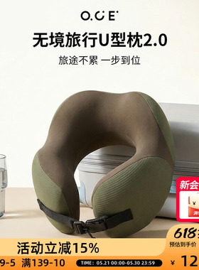 OCE无境旅行U型枕2.0旅行头枕脖子支撑出差飞机火车睡眠神器
