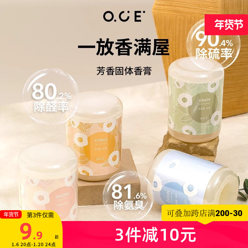 OCE空气清新剂汽车香氛车载香水香膏固体摆件车内除异味除臭香薰