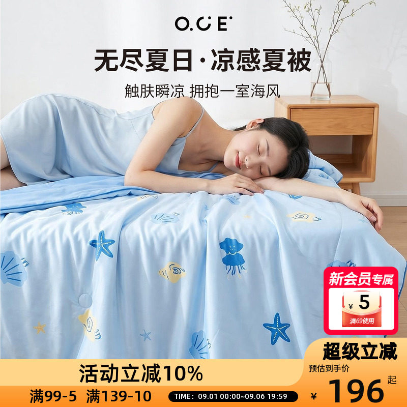 OCE无尽夏日凉感被凉感冰丝夏凉被空调房薄款夏被可机洗单人双人