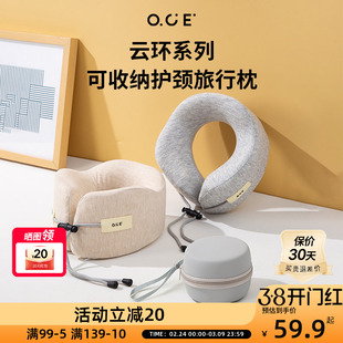OCE可收纳舒适u型旅行枕云环系列超软弹脖飞机头办公室睡觉旅行