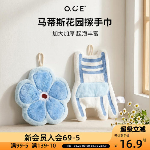 OCE马蒂斯花园系列擦手巾珊瑚绒吸水速干厨房浴室卫生间通用可爱