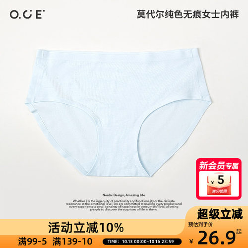 OCE莫代尔纯色无痕女士内裤7A抗菌柔软透气三角短裤夏季舒适薄款