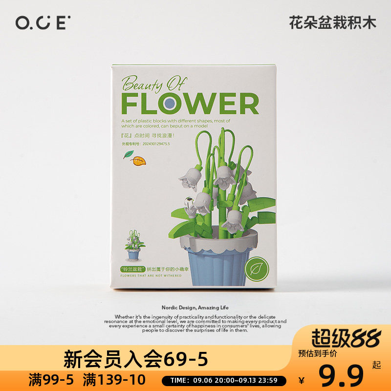 OCE花朵盆栽积木拼装益智玩具桌面装饰摆件儿童成人解压手工摆件图片