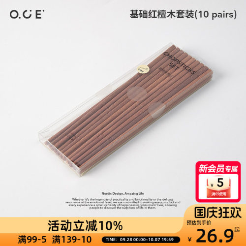 OCE红檀木筷子套装基础10双装家用实木筷防滑防霉实木餐具