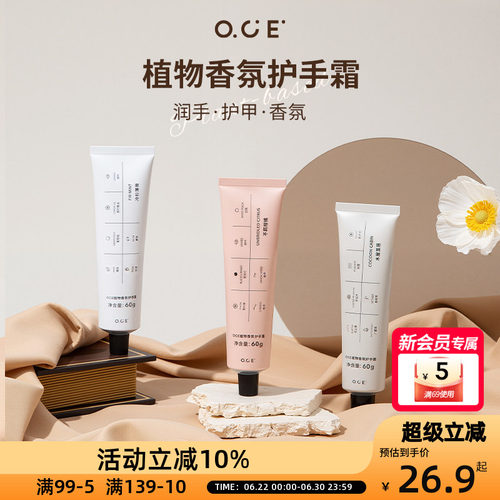 OCE植物香氛护手霜自然香滋润护肤保湿润手护甲秋冬氛围感轻乳霜