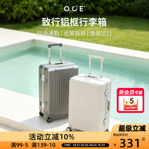 OCE致行铝框行李箱20寸24寸旅行箱登机箱高级感耐磨防摔箱子