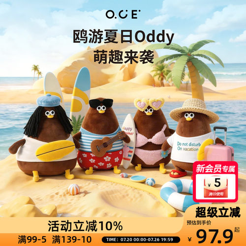 OCE鸥游夏日Oddy玩偶2026新款海边创意玩偶挂件钥匙扣抱枕玩偶