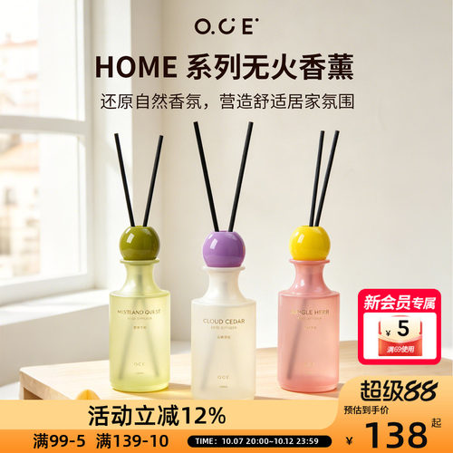 OCE HOME系列无火香薰家用室内新房丛林香草卧室香水高级氛围