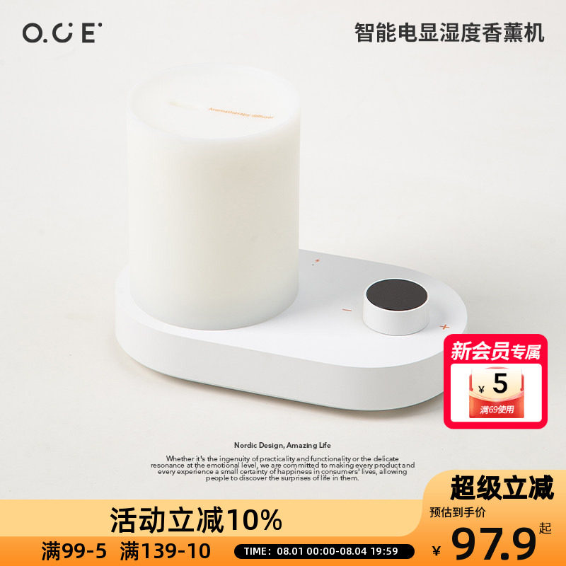 OCE智能电显湿度香薰机自动喷香家用室内持久空气清新静音卧室