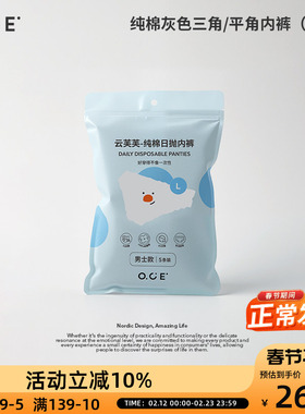 OCE云芙芙男士一次性内裤纯棉灰色三角平角内裤5条大码弹力旅行装