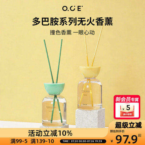 OCE多巴胺无火香薰卫生间衣柜除味空气清新剂