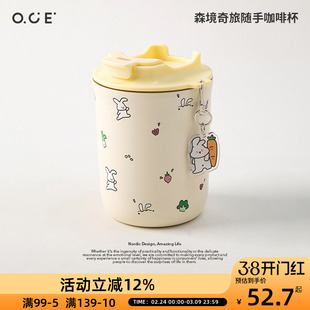 OCE森境奇旅随手咖啡杯奇妙探险小兔大口径316不锈钢保温直饮杯