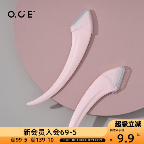 OCE弯月修眉刀防踢伤初学者