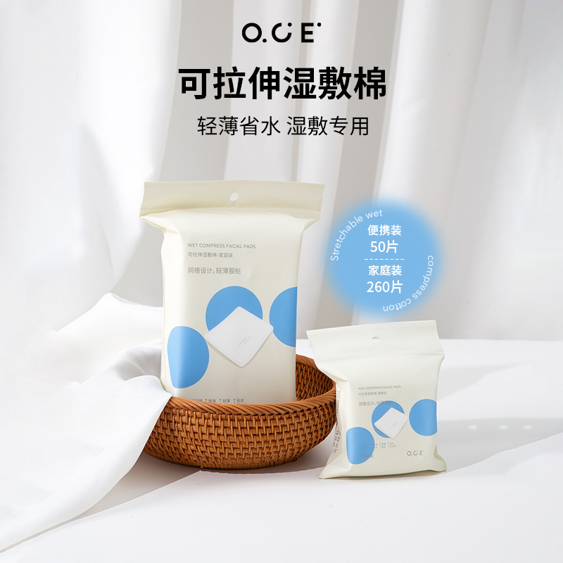 OCE开口湿敷棉可拉伸敷脸专用开孔式超薄面膜纸化妆棉脸部卸妆棉