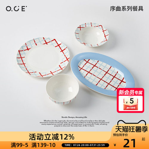 OCE序曲餐具新中式简约饭碗餐碟菜盘鱼盘饭盘高颜值陶瓷餐碟
