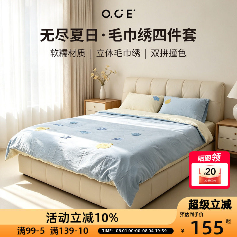OCE无尽夏日毛巾绣床上四件套床单款学生宿舍四季通用被套床品