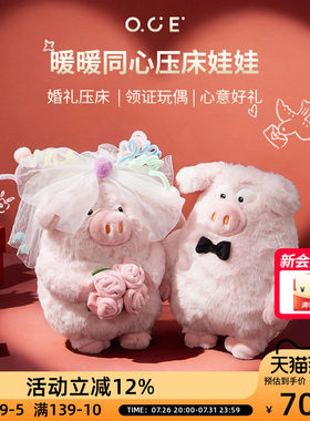 OCE压床娃娃一对结婚礼物送新人喜娃婚礼小猪玩偶新婚公仔情侣