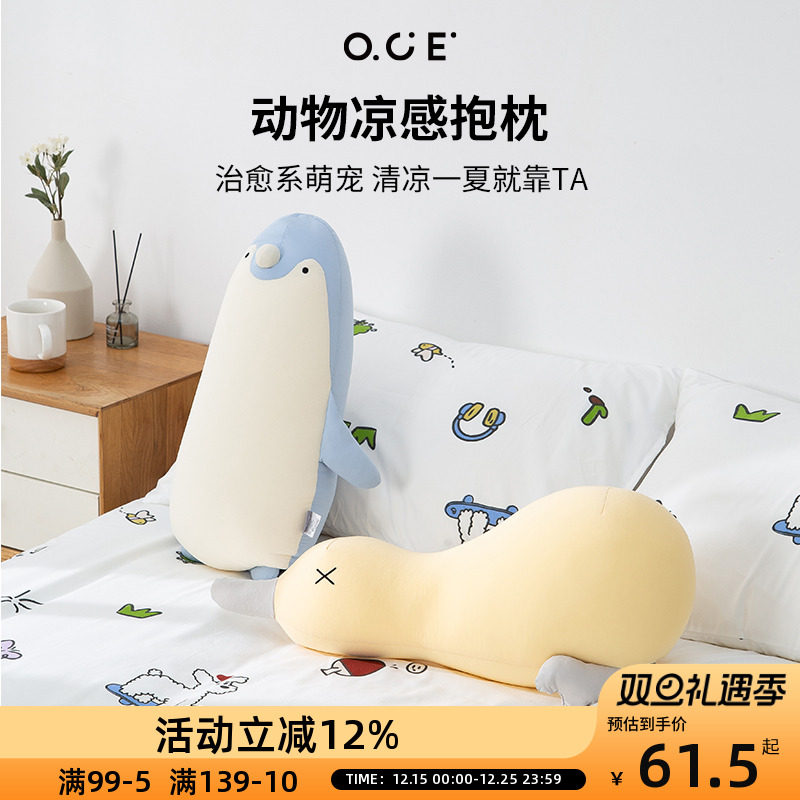 OCE动物凉感抱枕睡觉夹腿侧睡凉感面料男女通用靠垫办公室午睡枕