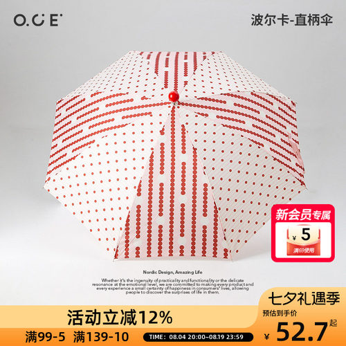 OCE【新年红】波尔卡直柄伞